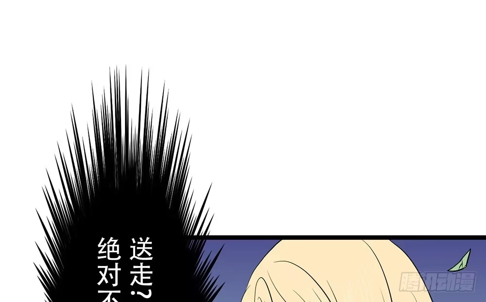 《温柔的屠龙方式》凤族监视官 第13页