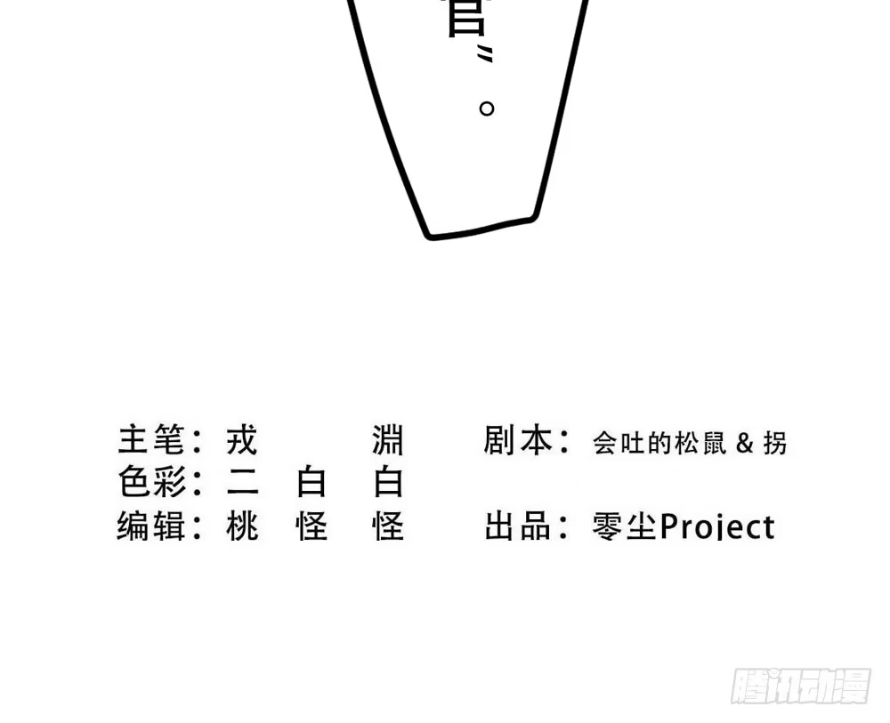 《温柔的屠龙方式》凤族监视官 第63页