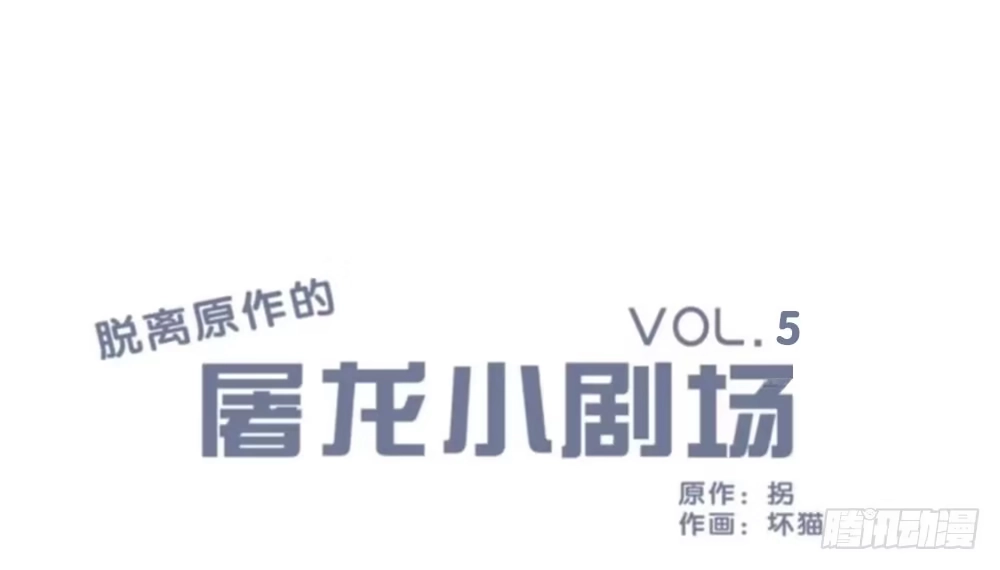 《温柔的屠龙方式》凤族监视官 第65页