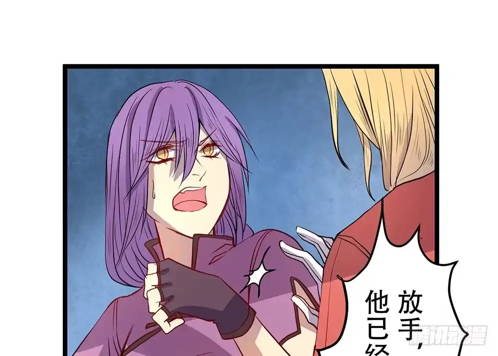 《温柔的屠龙方式》凤族监视官 第23页