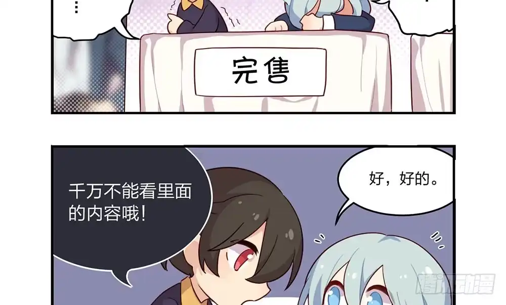 《温柔的屠龙方式》凤族监视官 第70页