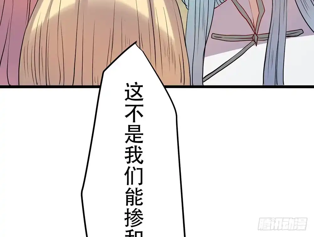 《温柔的屠龙方式》凤族监视官 第59页