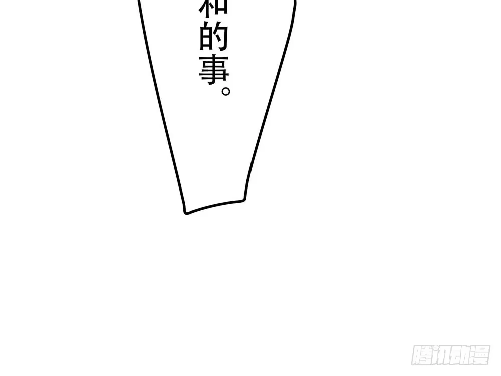 《温柔的屠龙方式》凤族监视官 第60页