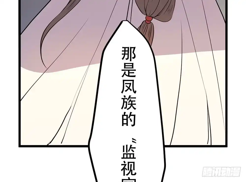 《温柔的屠龙方式》凤族监视官 第62页