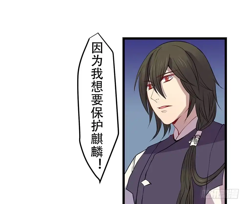 《温柔的屠龙方式》凤族监视官 第2页