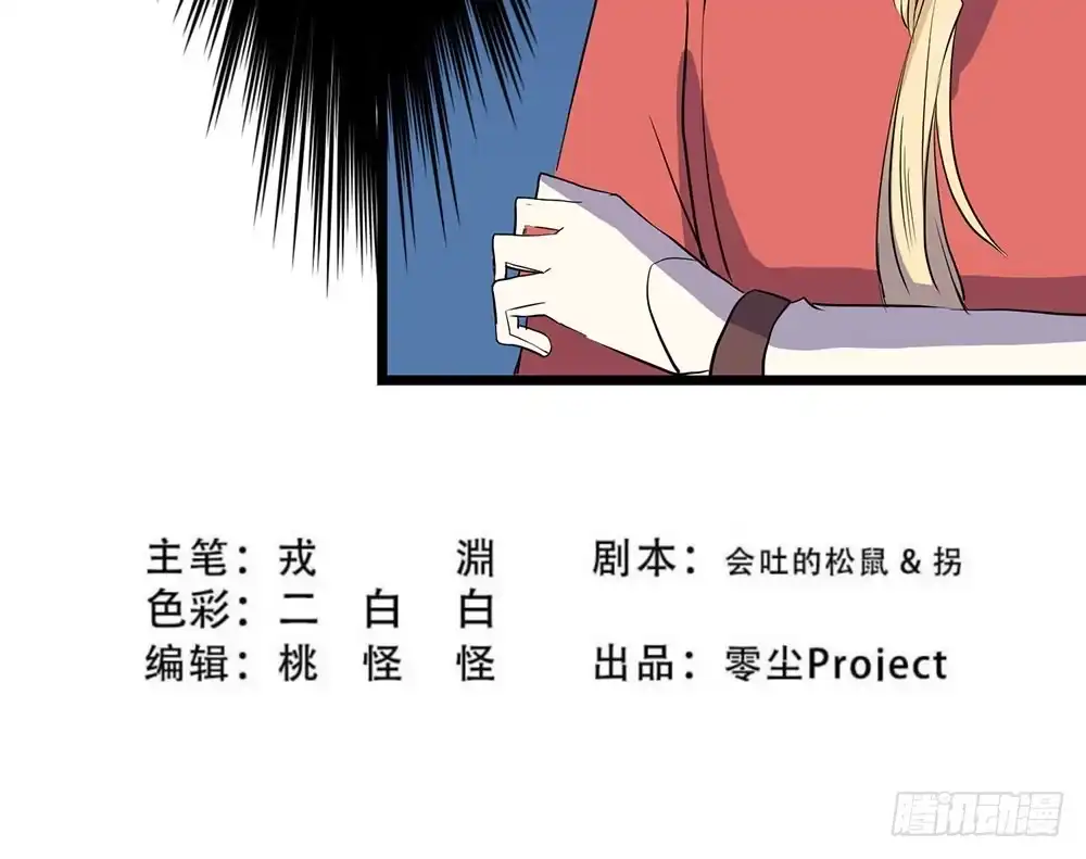 《温柔的屠龙方式》同伴 第74页