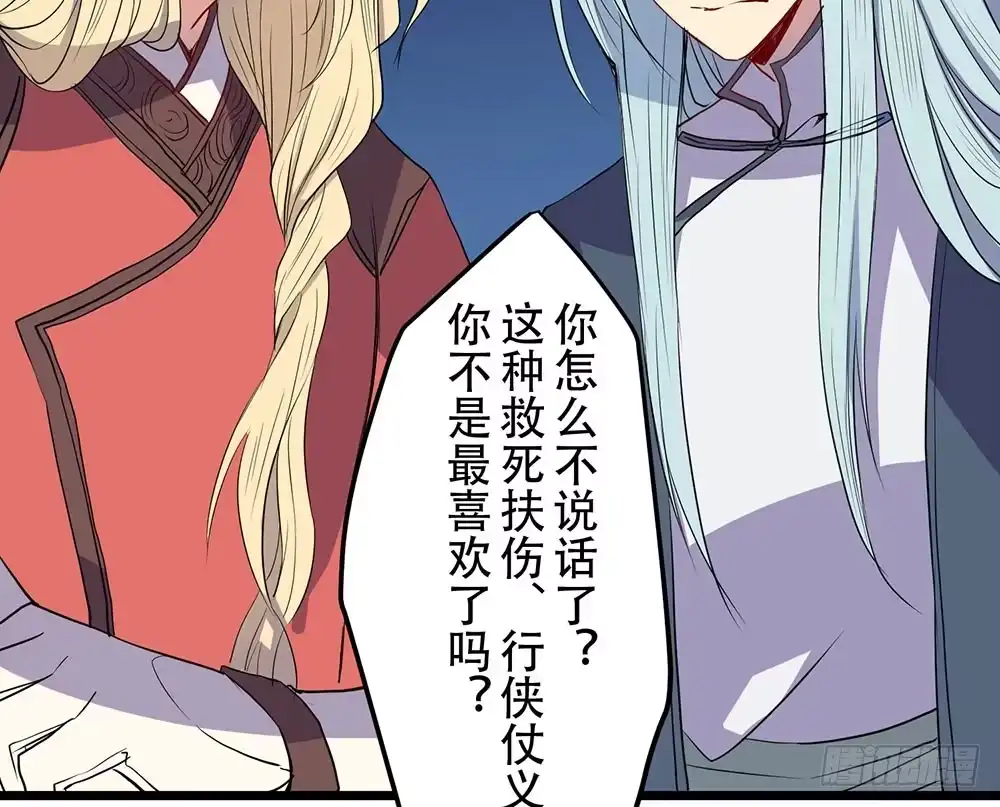 《温柔的屠龙方式》同伴 第45页