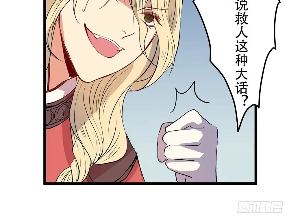 《温柔的屠龙方式》我相信你 第75页