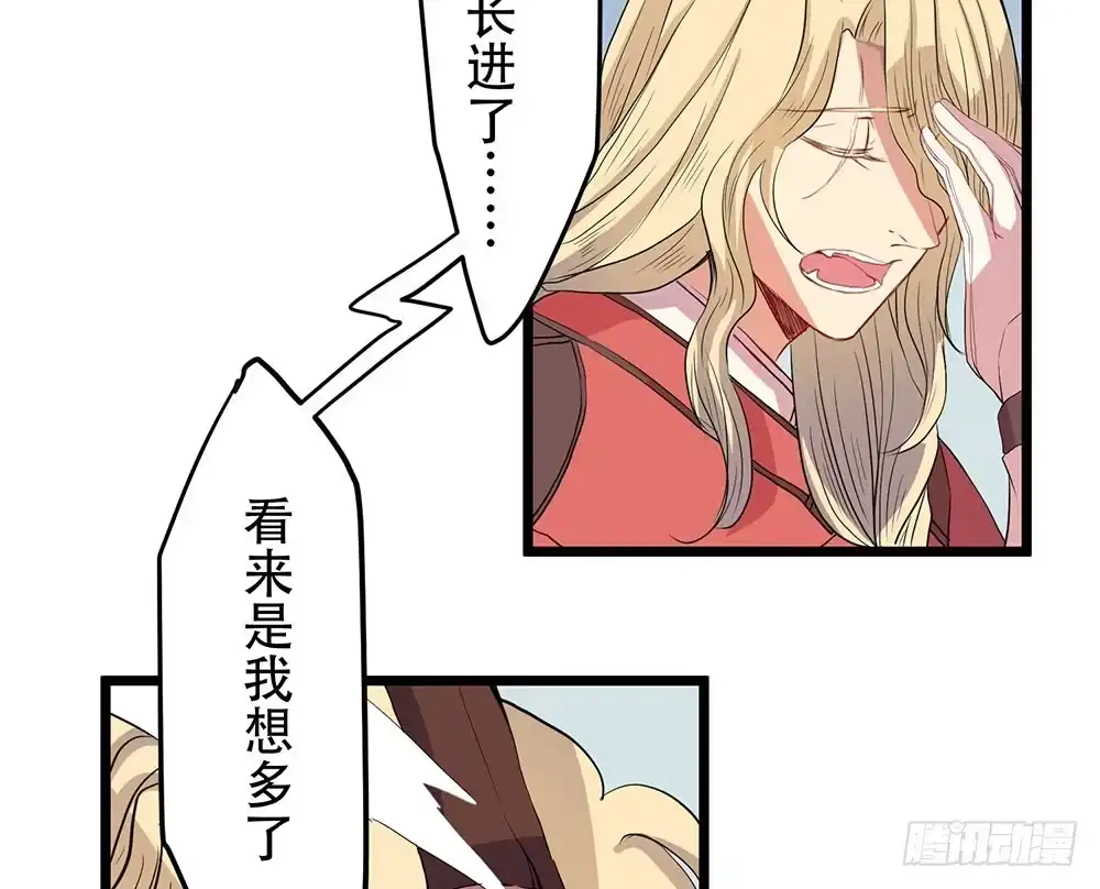 《温柔的屠龙方式》我相信你 第77页