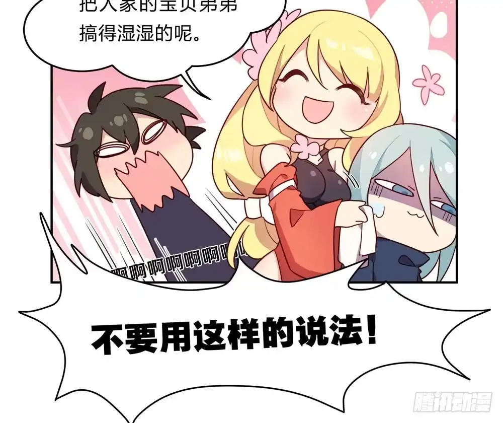 《温柔的屠龙方式》我相信你 第145页
