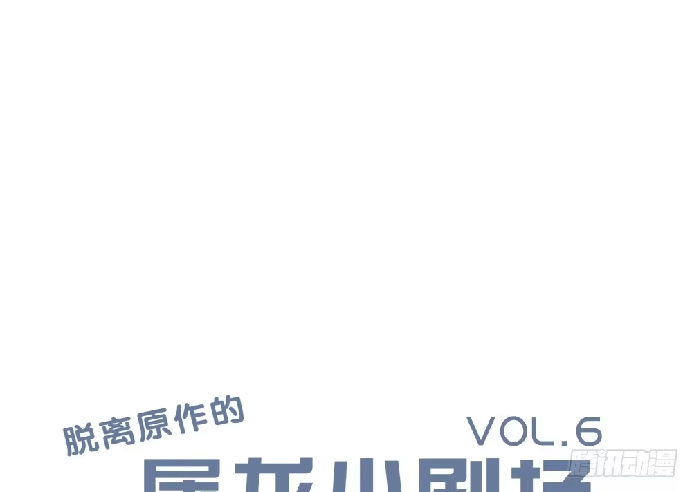 《温柔的屠龙方式》我相信你 第139页