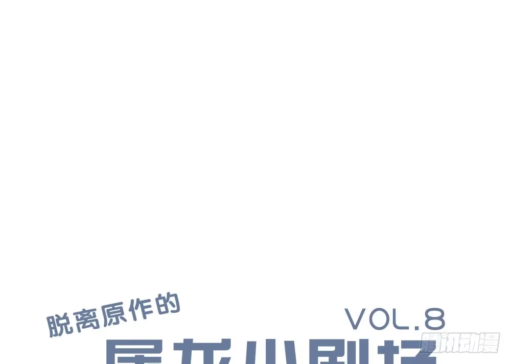 《温柔的屠龙方式》一事相求 第42页