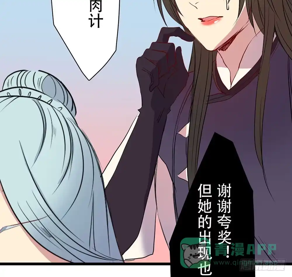 《温柔的屠龙方式》美人计？ 第86页