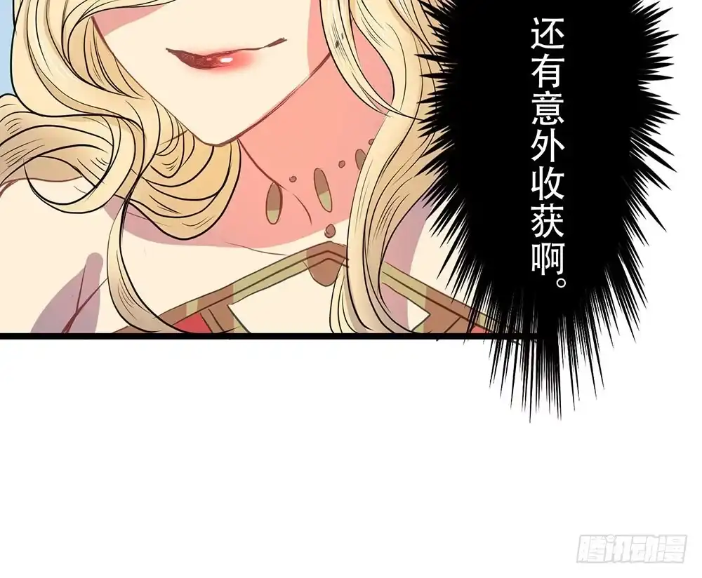 《温柔的屠龙方式》美人计？ 第50页