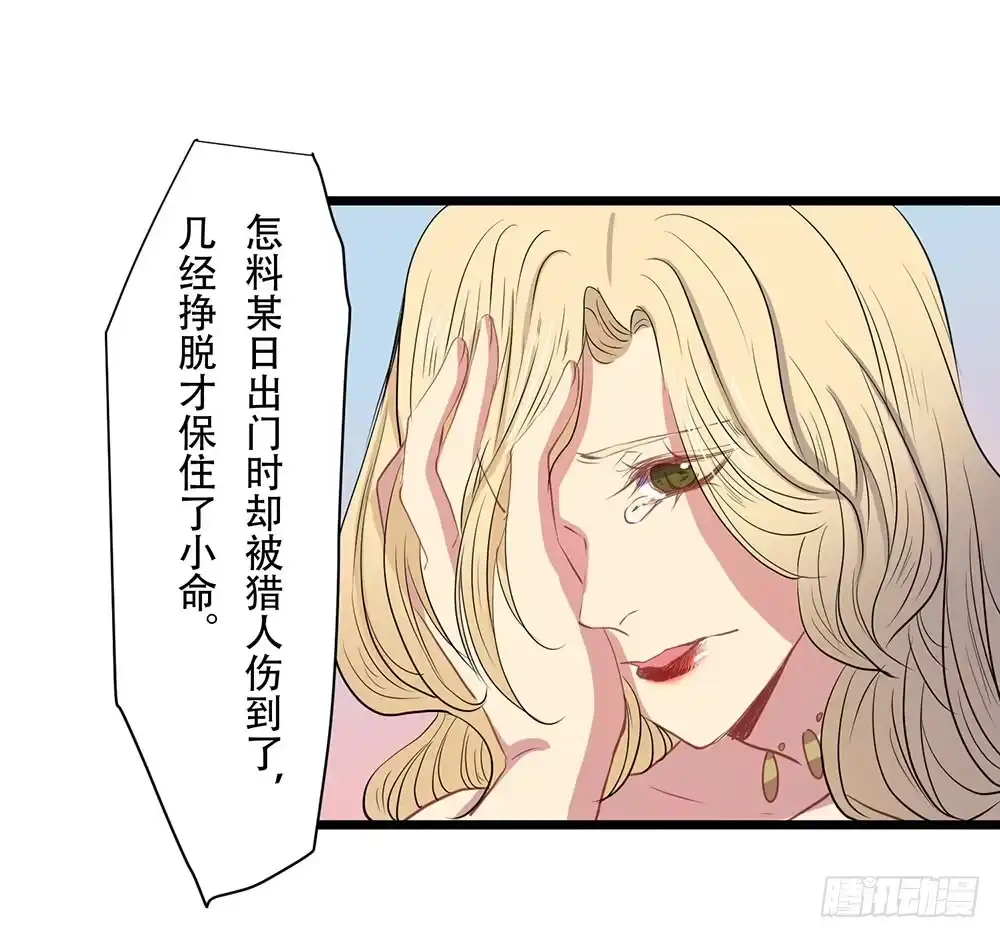 《温柔的屠龙方式》美人计？ 第30页