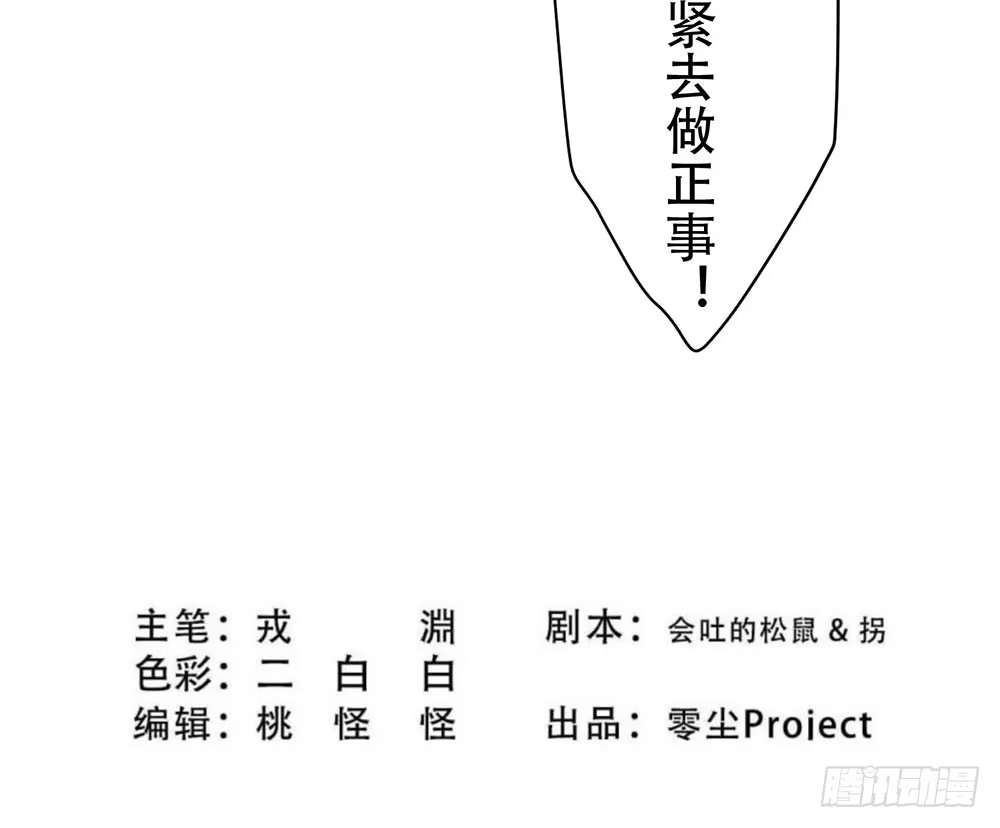 《温柔的屠龙方式》美人计？ 第92页
