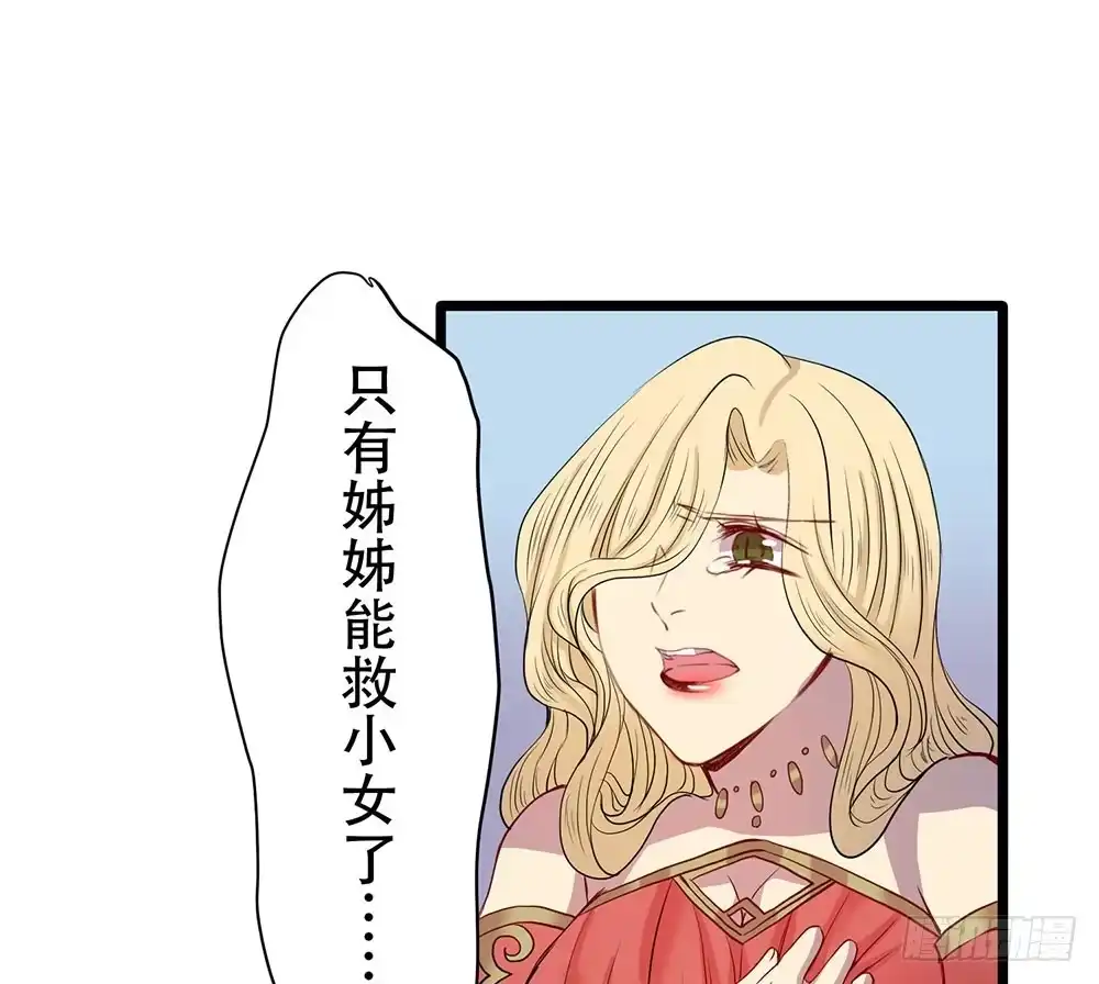 《温柔的屠龙方式》美人计？ 第7页