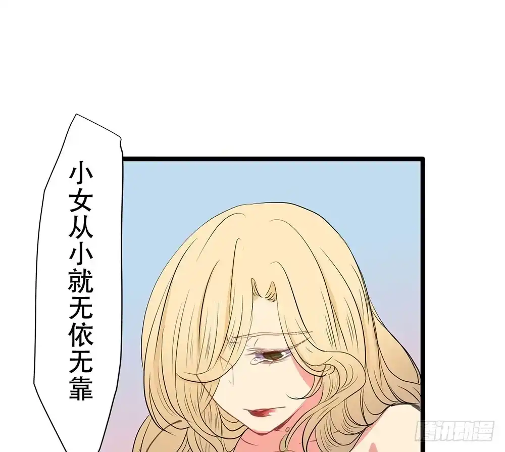 《温柔的屠龙方式》美人计？ 第27页