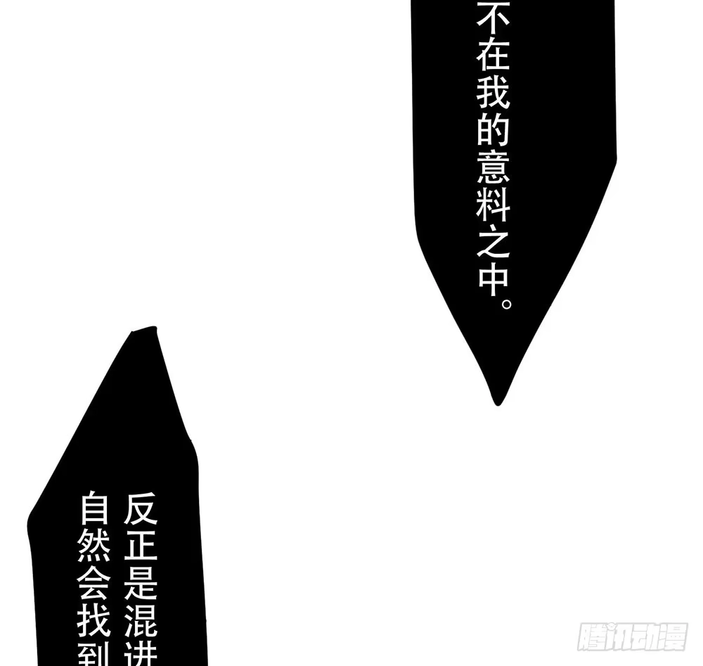 《温柔的屠龙方式》美人计？ 第87页