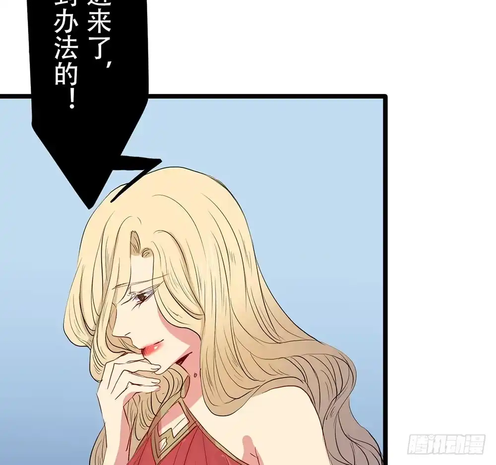 《温柔的屠龙方式》美人计？ 第88页