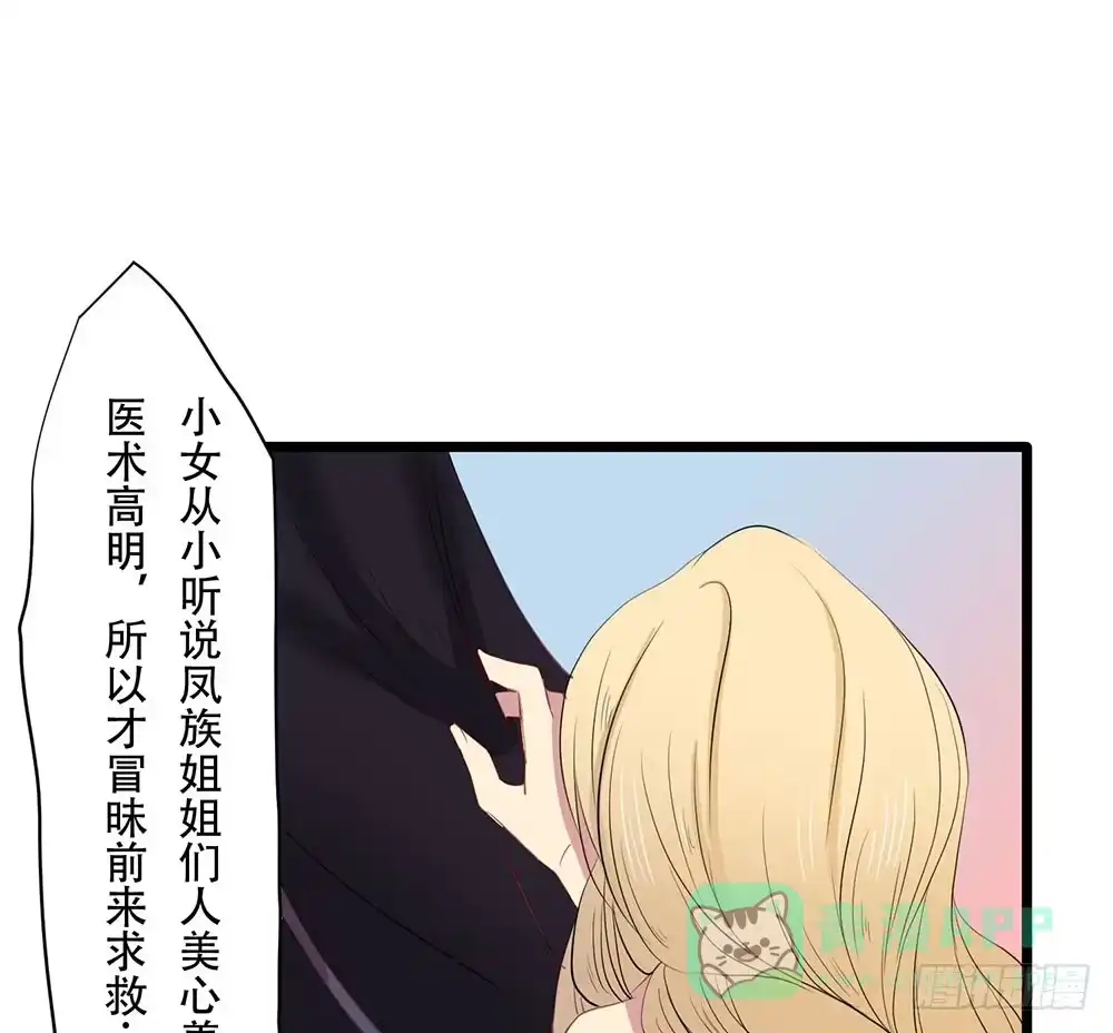 《温柔的屠龙方式》美人计？ 第31页