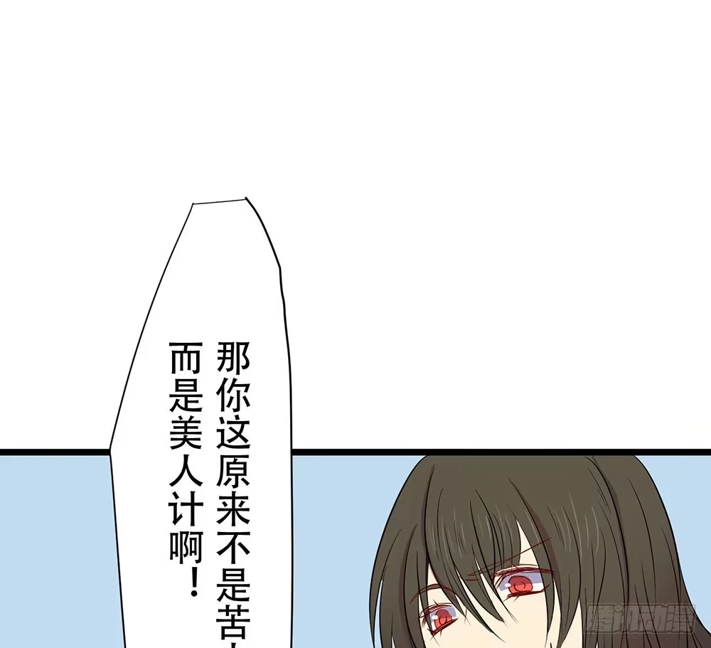 《温柔的屠龙方式》美人计？ 第85页