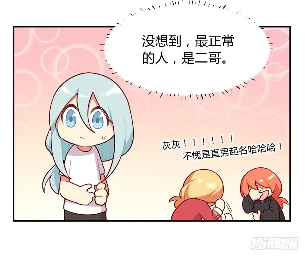 《温柔的屠龙方式》美人计？ 第99页