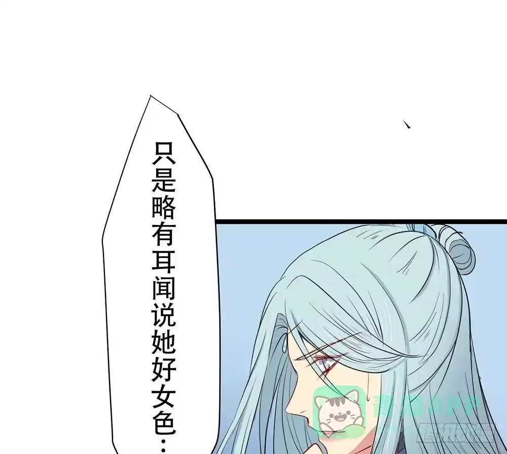 《温柔的屠龙方式》美人计？ 第81页