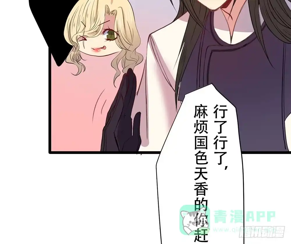 《温柔的屠龙方式》美人计？ 第91页