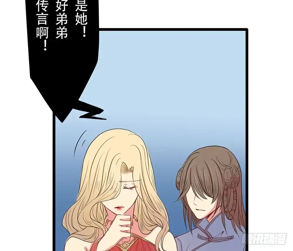 《温柔的屠龙方式》美人计？ 第83页