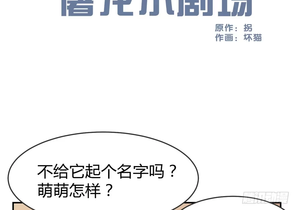 《温柔的屠龙方式》美人计？ 第95页