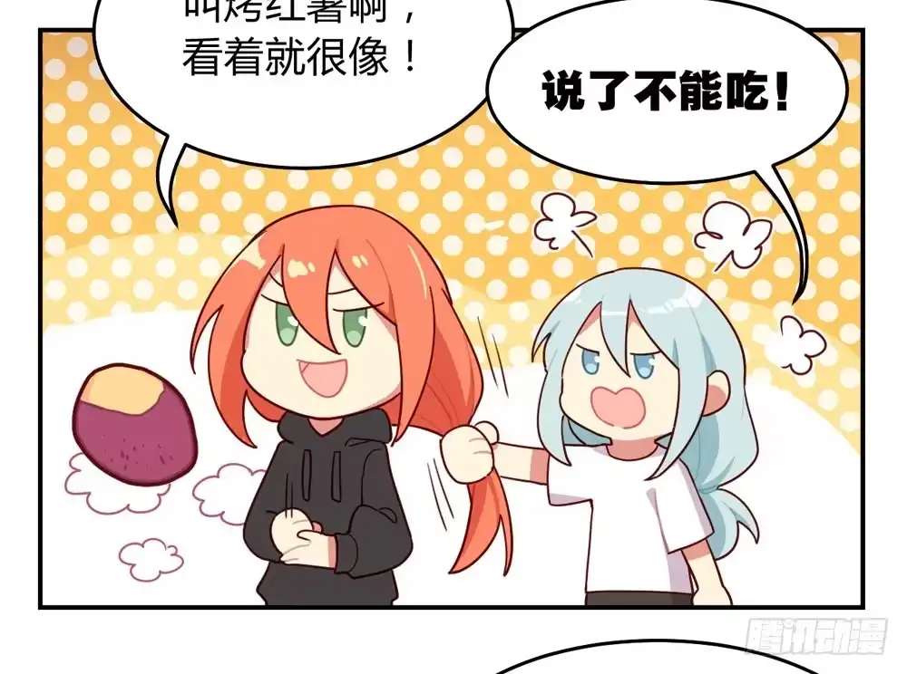 《温柔的屠龙方式》美人计？ 第97页