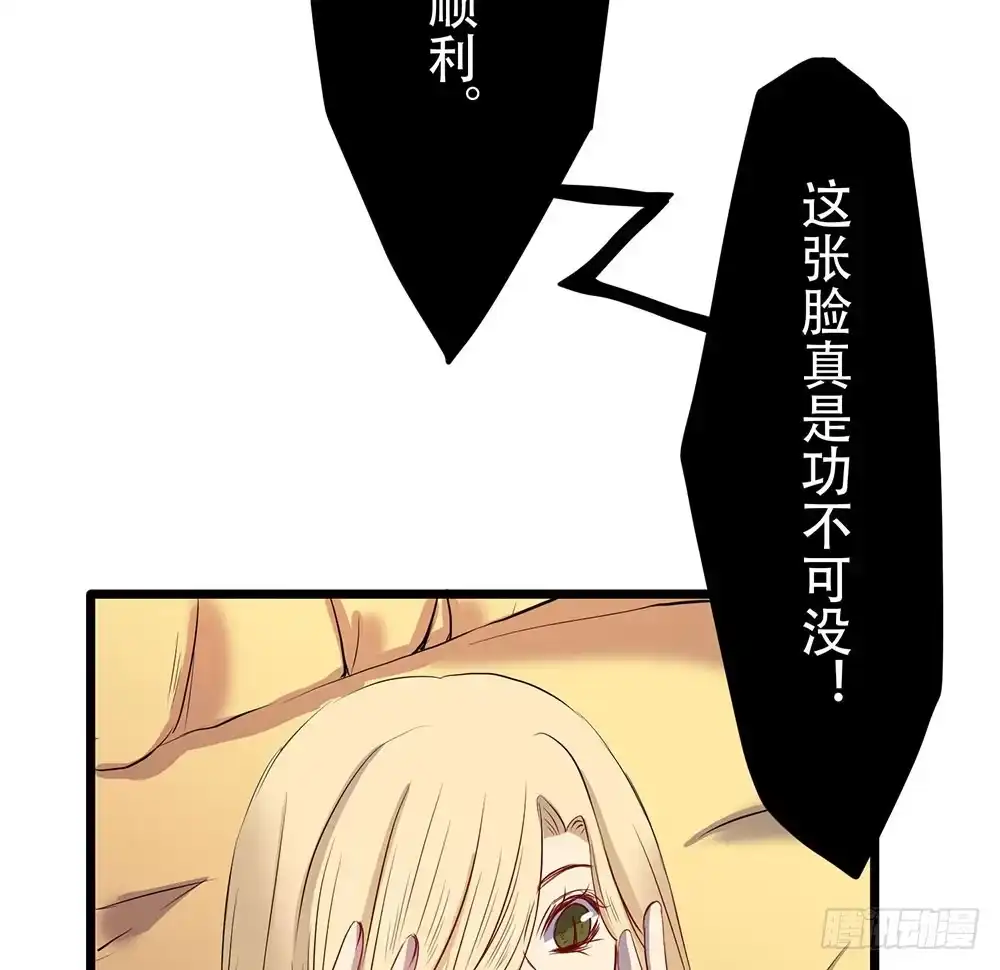 《温柔的屠龙方式》意料外的顺利 第30页