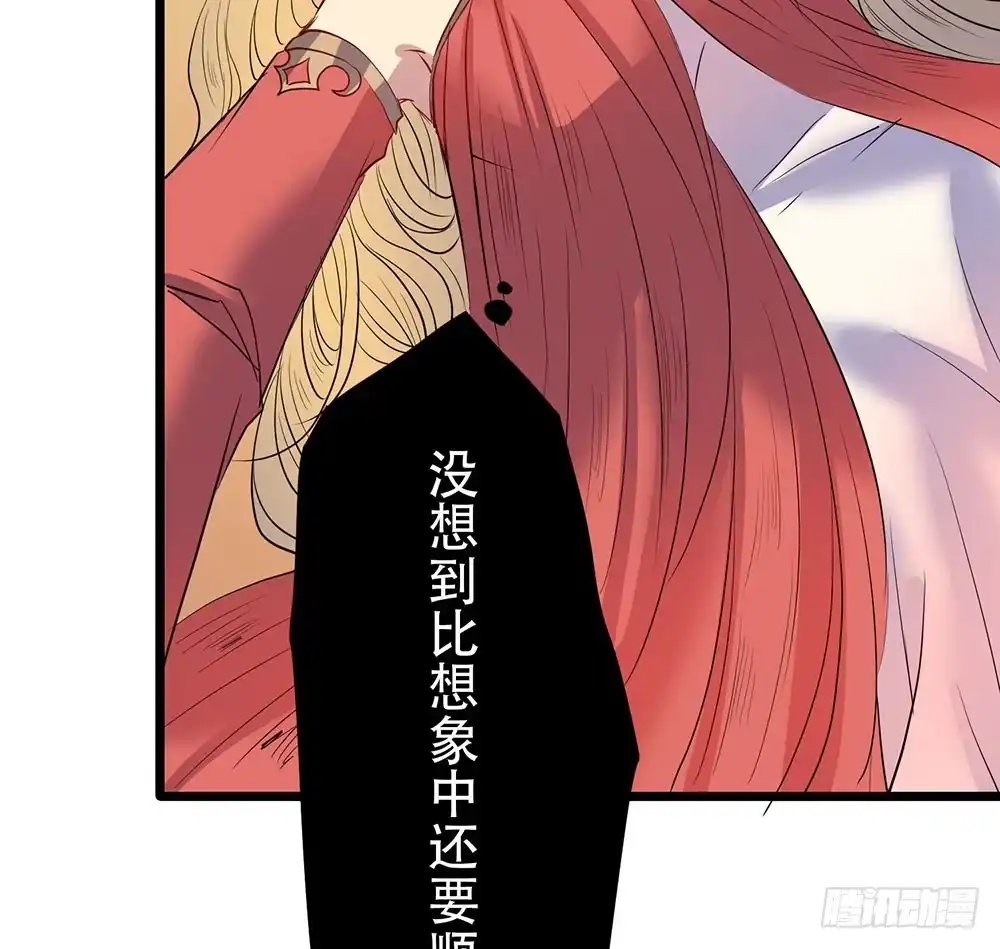 《温柔的屠龙方式》意料外的顺利 第29页