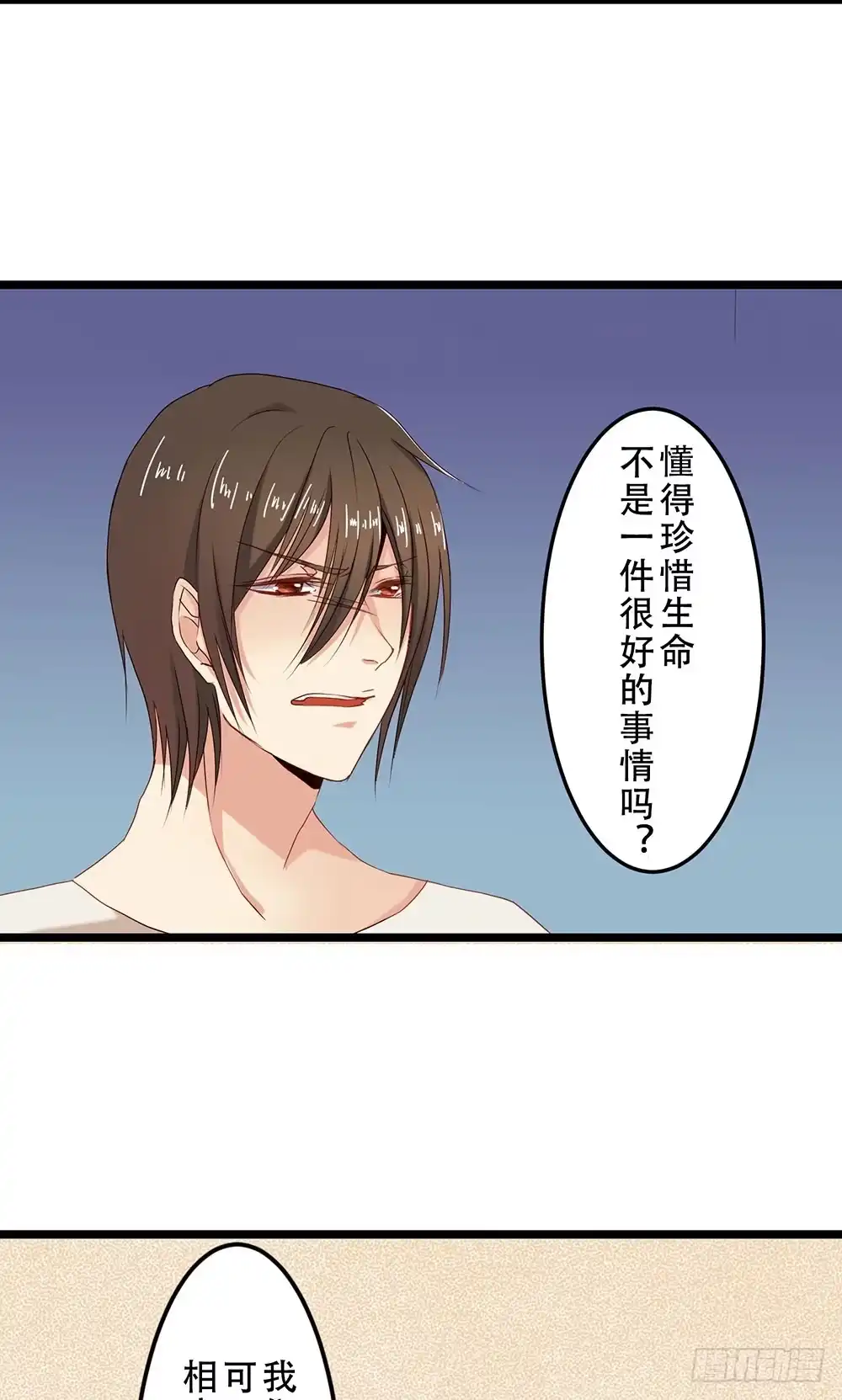 《温柔的屠龙方式》我不在意 第8页