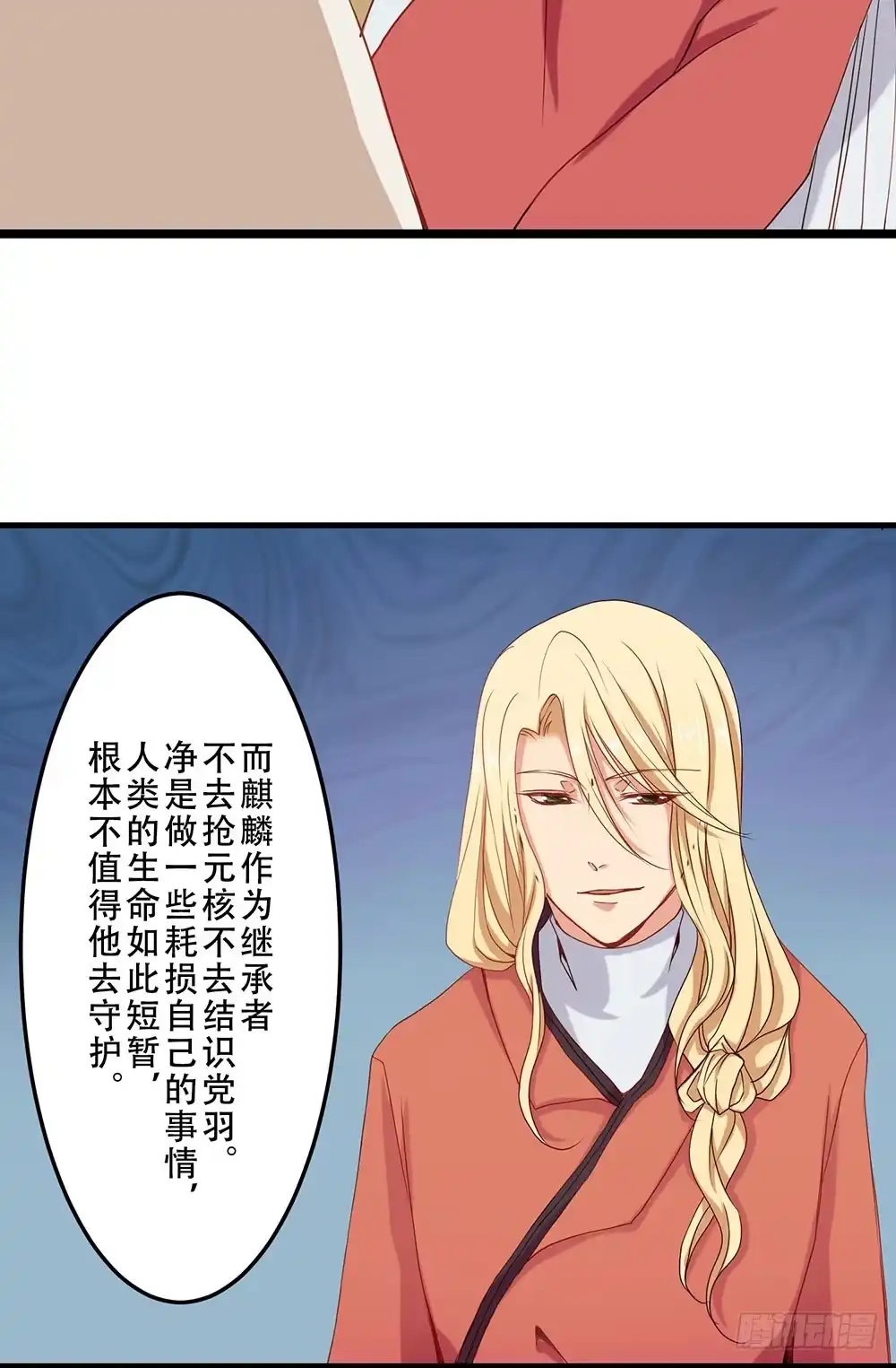 《温柔的屠龙方式》我不在意 第7页