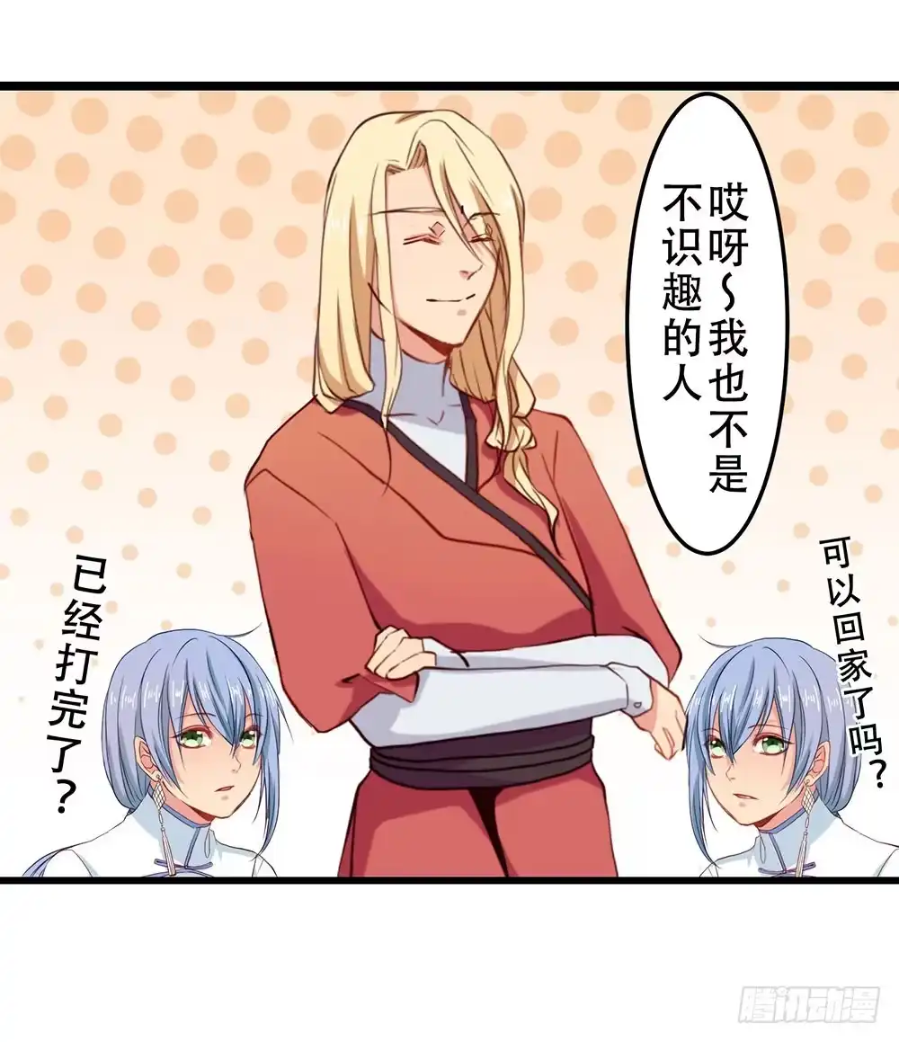 《温柔的屠龙方式》我不在意 第39页