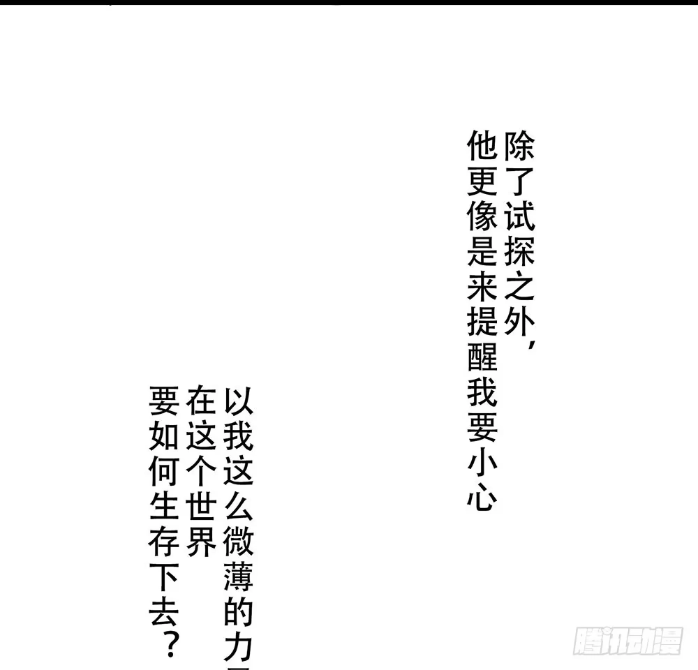 《温柔的屠龙方式》我不在意 第52页