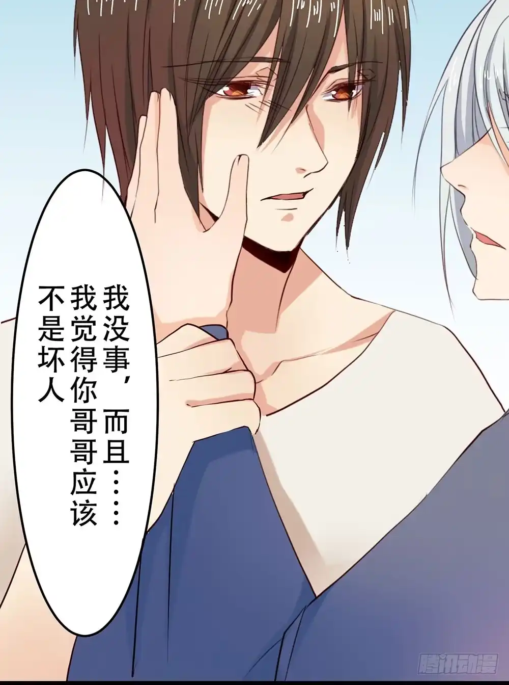 《温柔的屠龙方式》我不在意 第48页