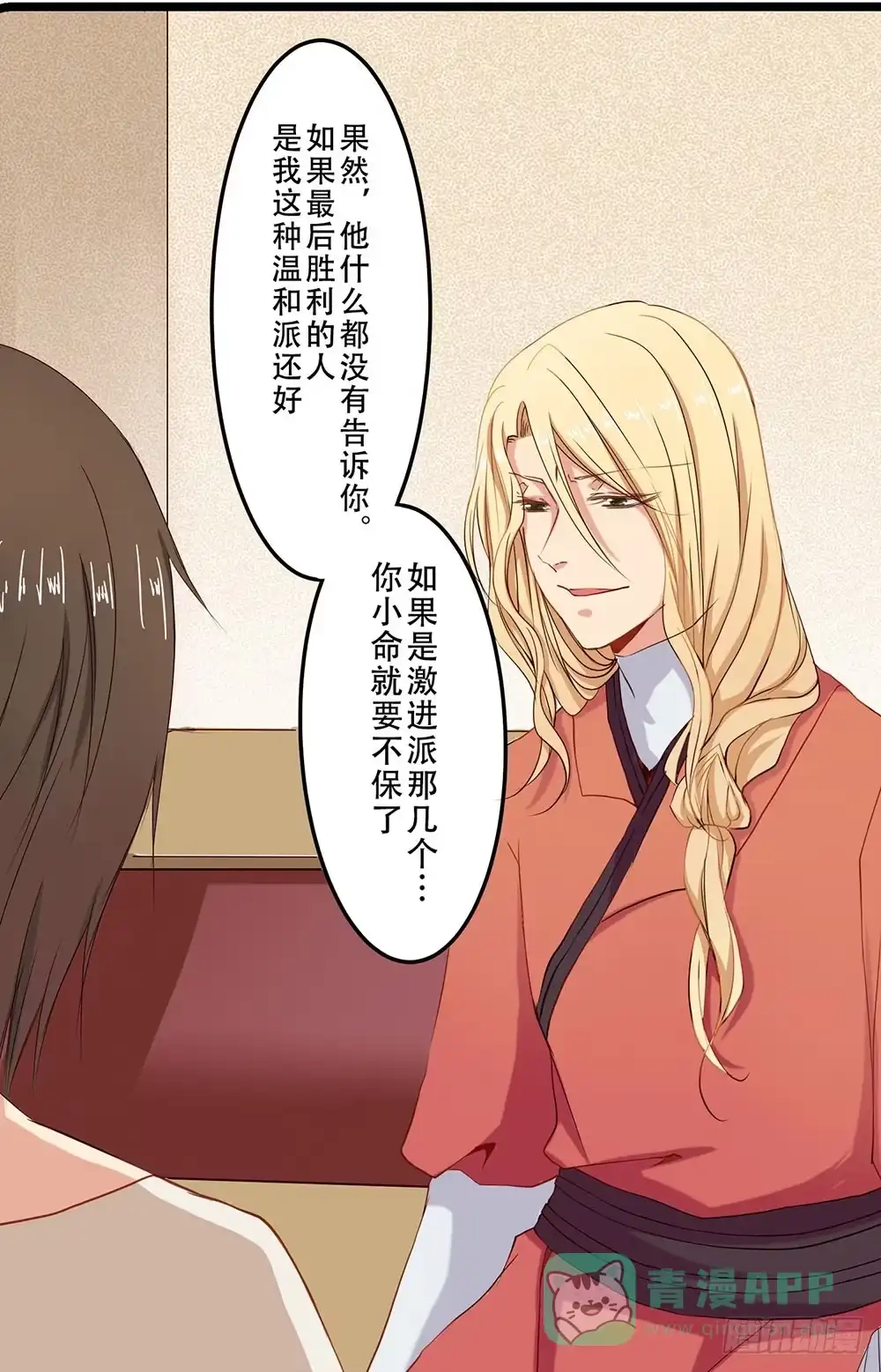 《温柔的屠龙方式》我不在意 第6页