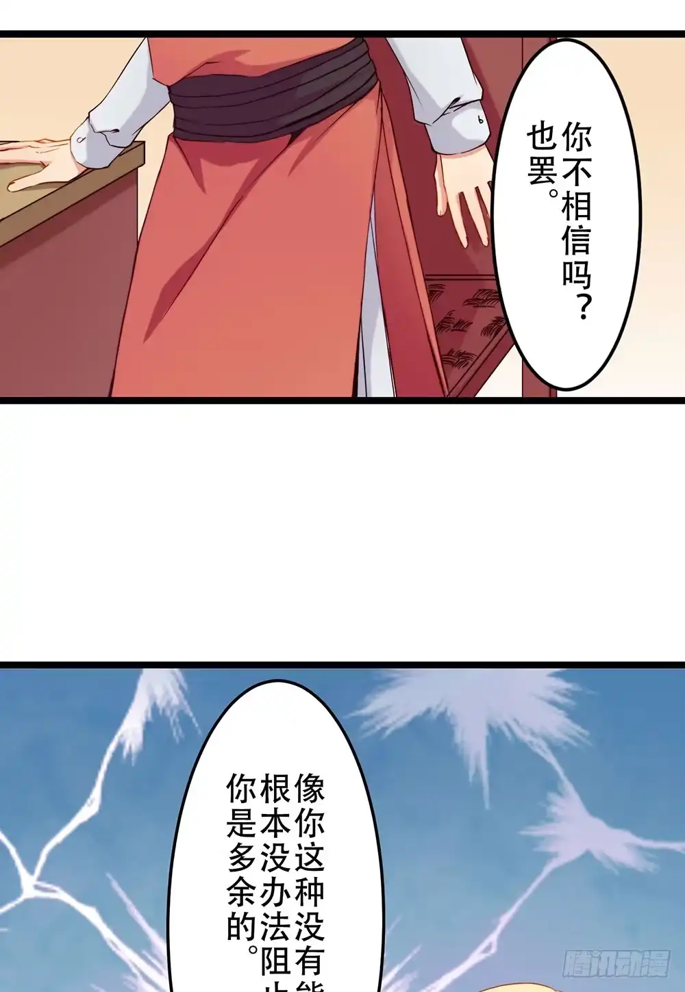 《温柔的屠龙方式》我不在意 第3页