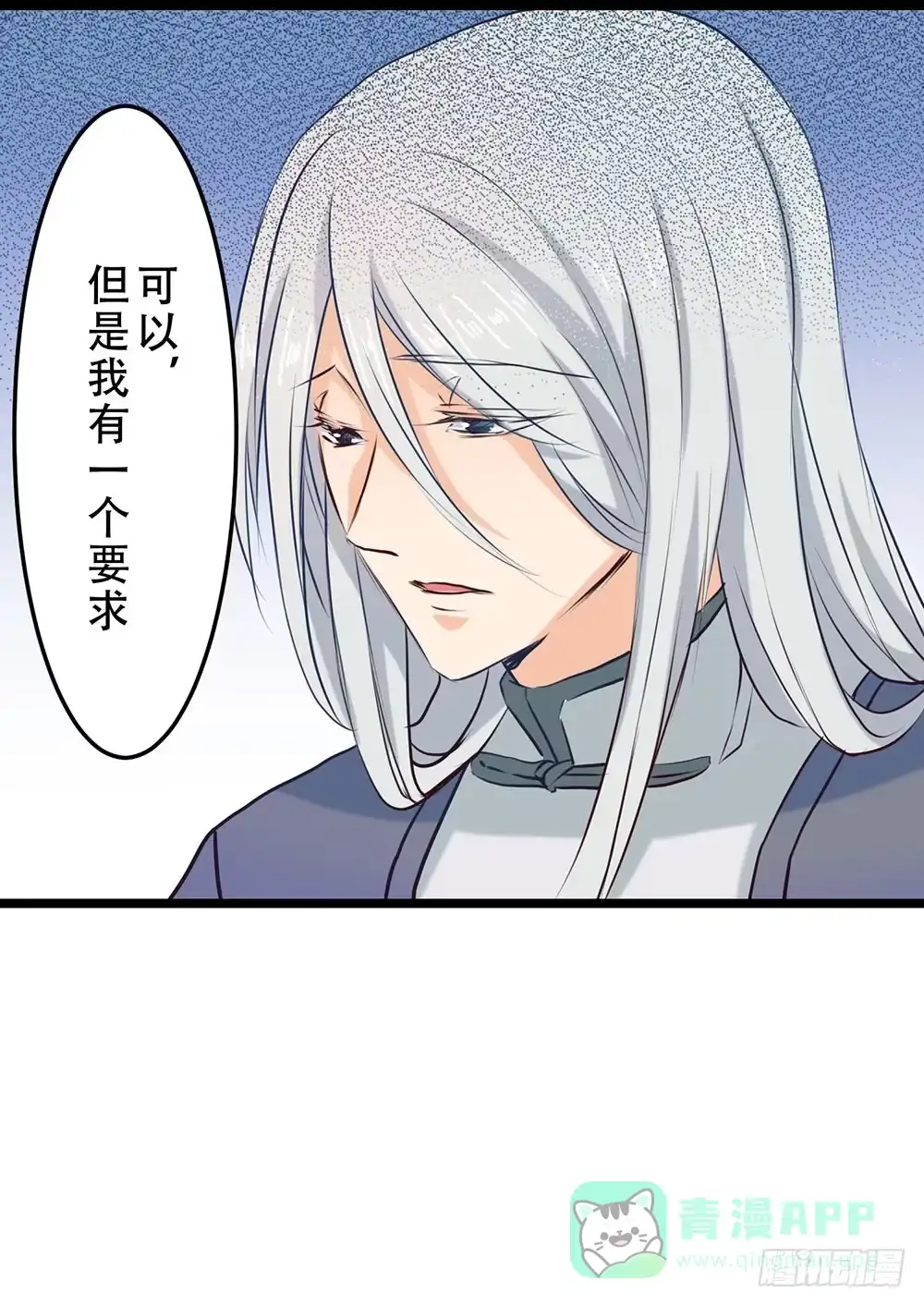 《温柔的屠龙方式》我不在意 第61页