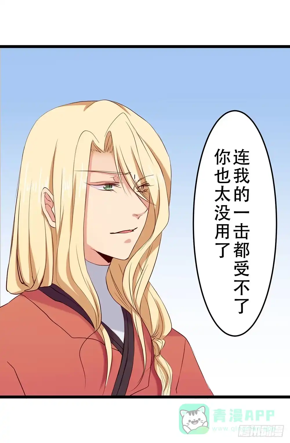 《温柔的屠龙方式》我不在意 第36页