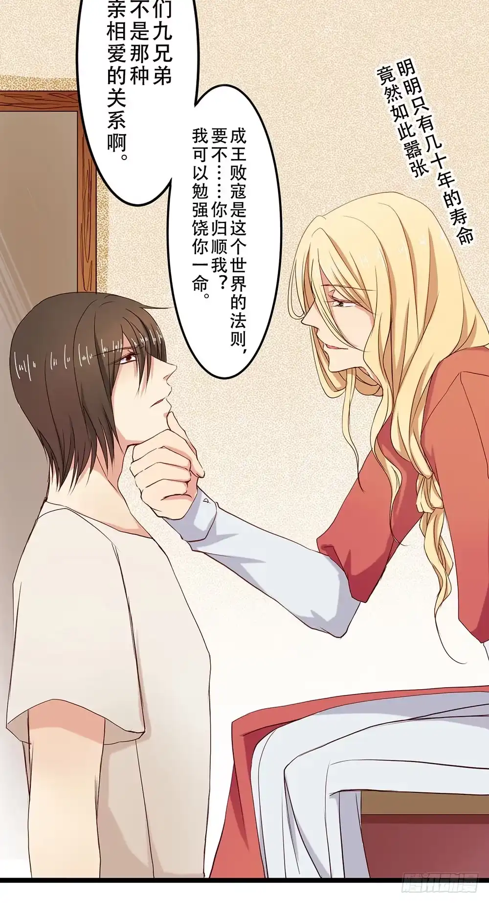 《温柔的屠龙方式》我不在意 第9页