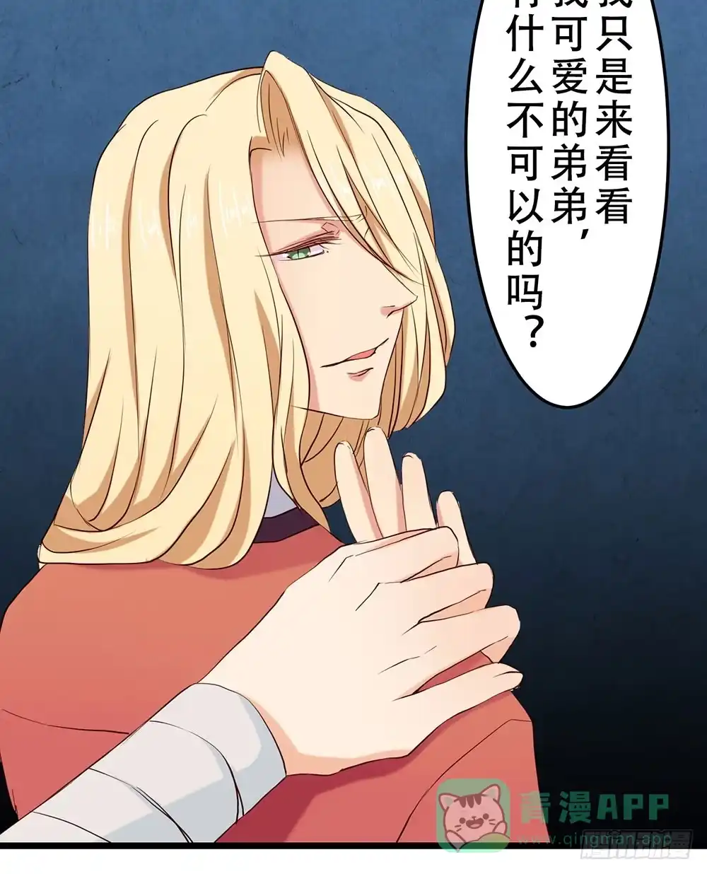 《温柔的屠龙方式》我不在意 第31页