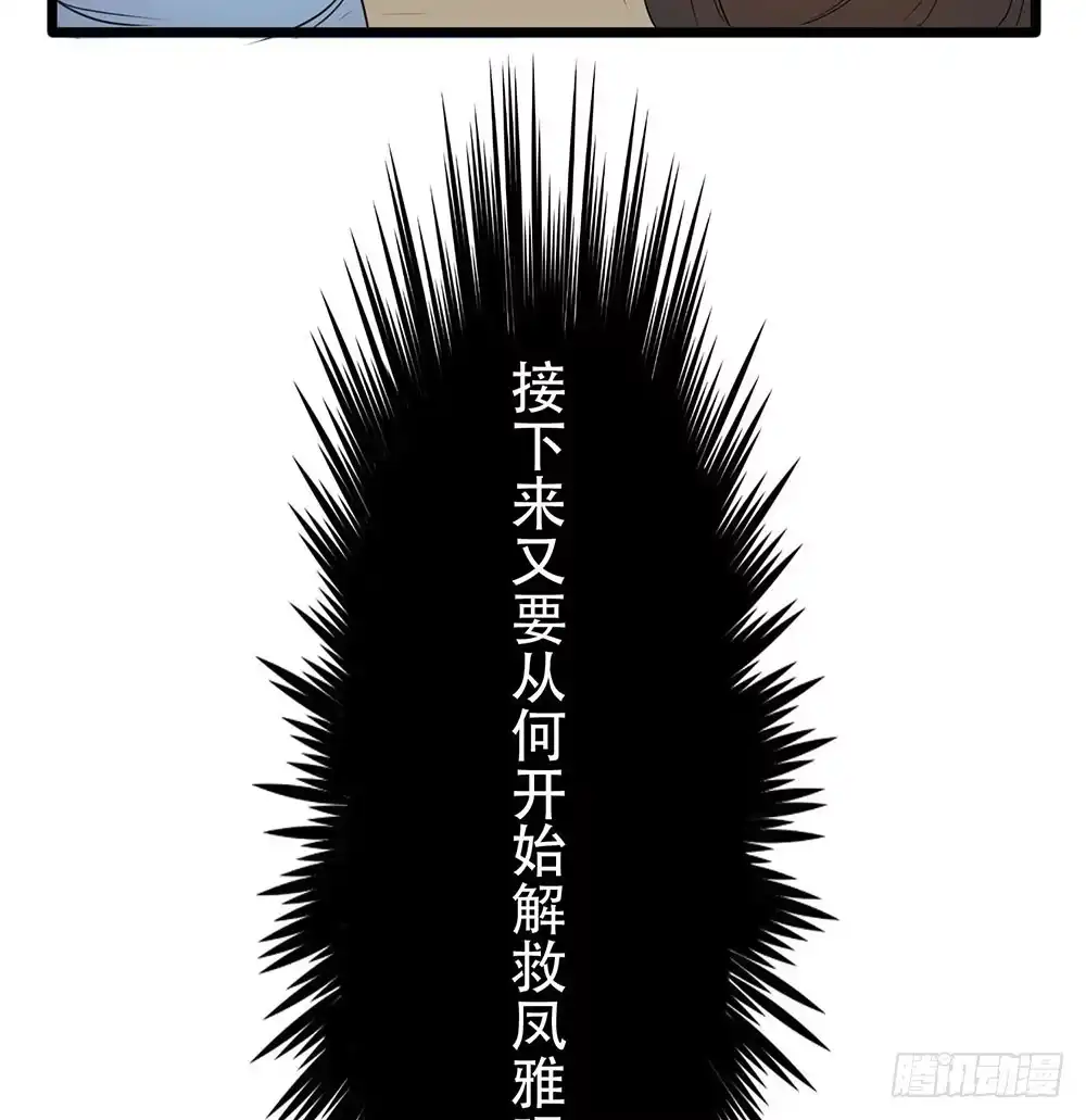 《温柔的屠龙方式》成功潜入 第52页
