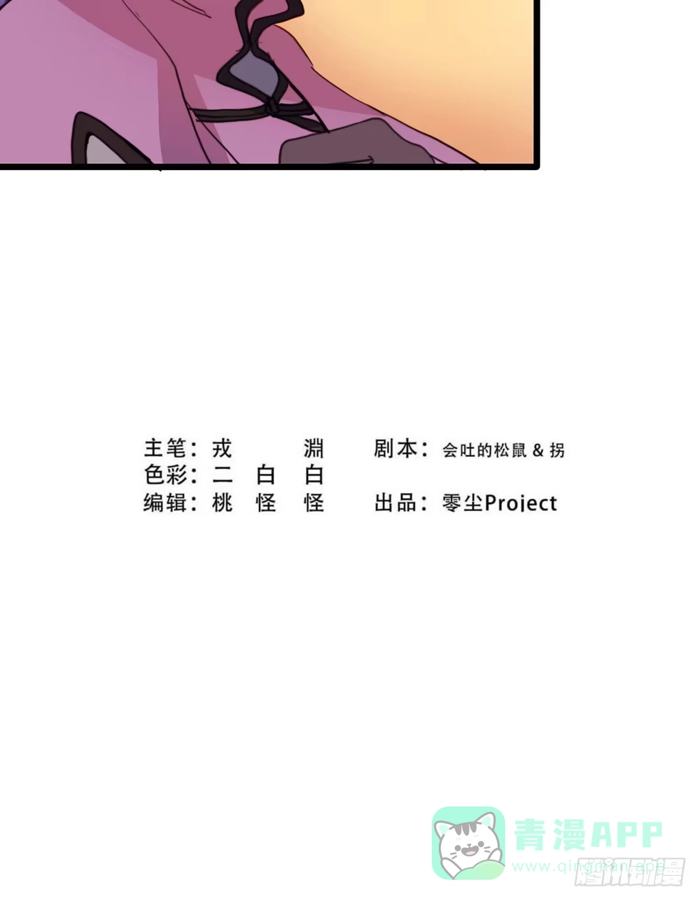 《温柔的屠龙方式》感动的再会？ 第86页