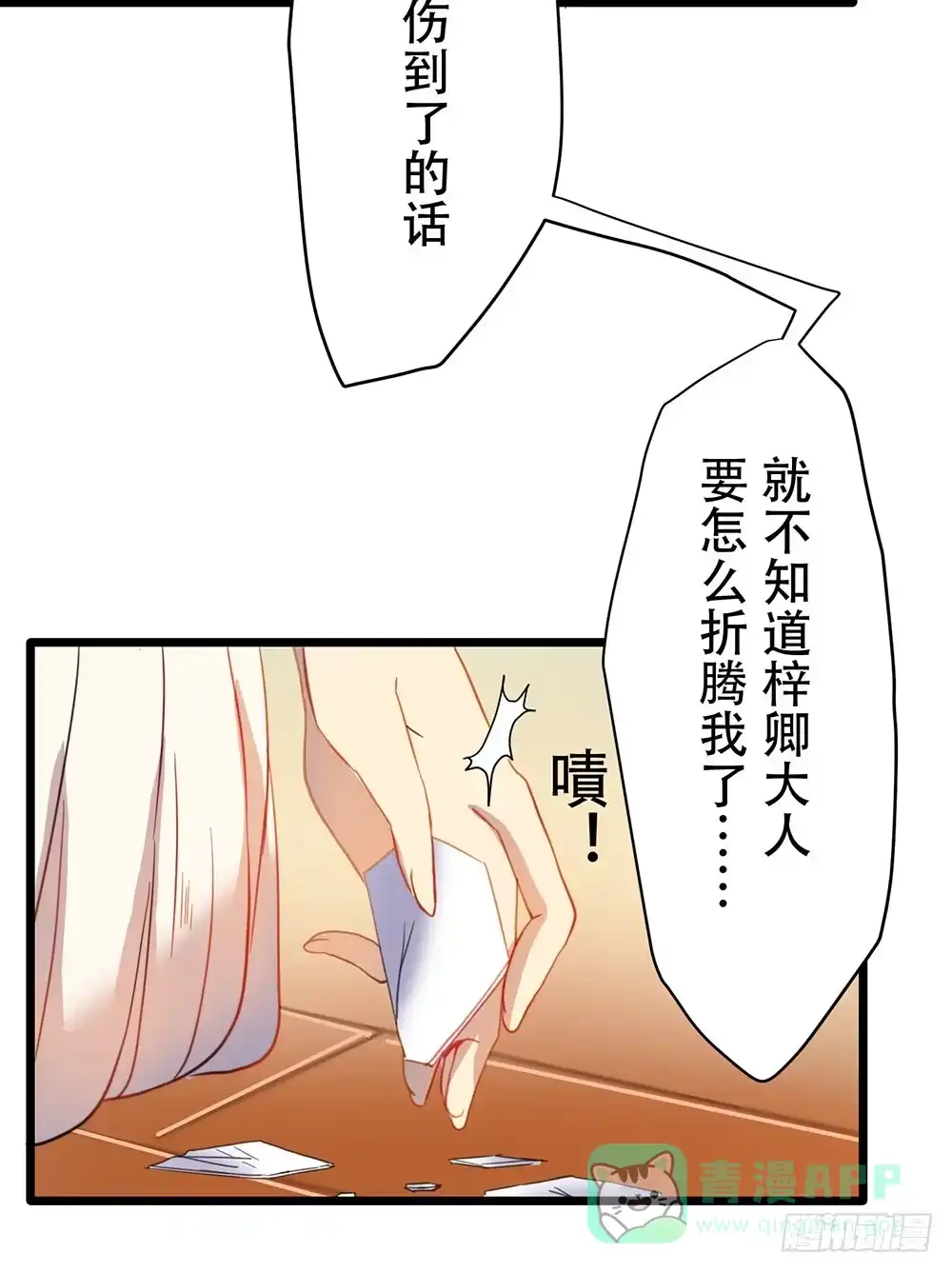 《温柔的屠龙方式》感动的再会？ 第16页