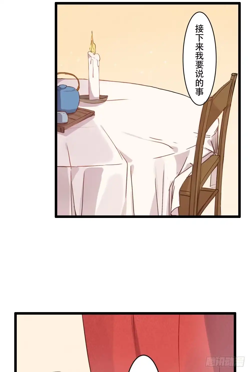 《温柔的屠龙方式》找到你了 第3页