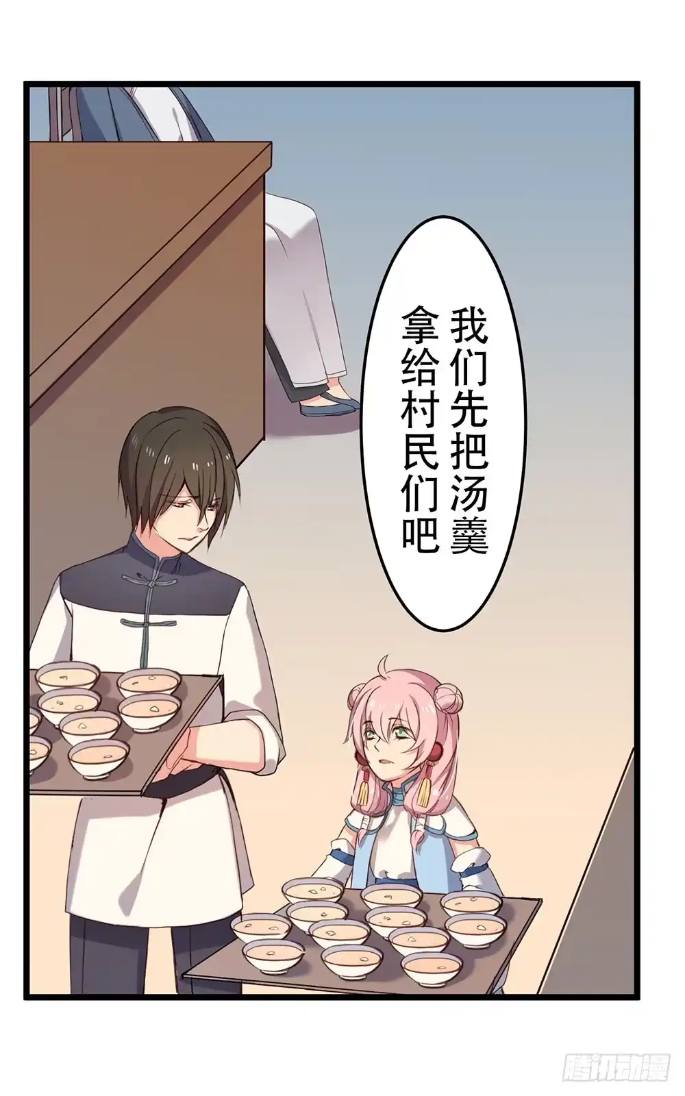 《温柔的屠龙方式》愿能护你 第64页